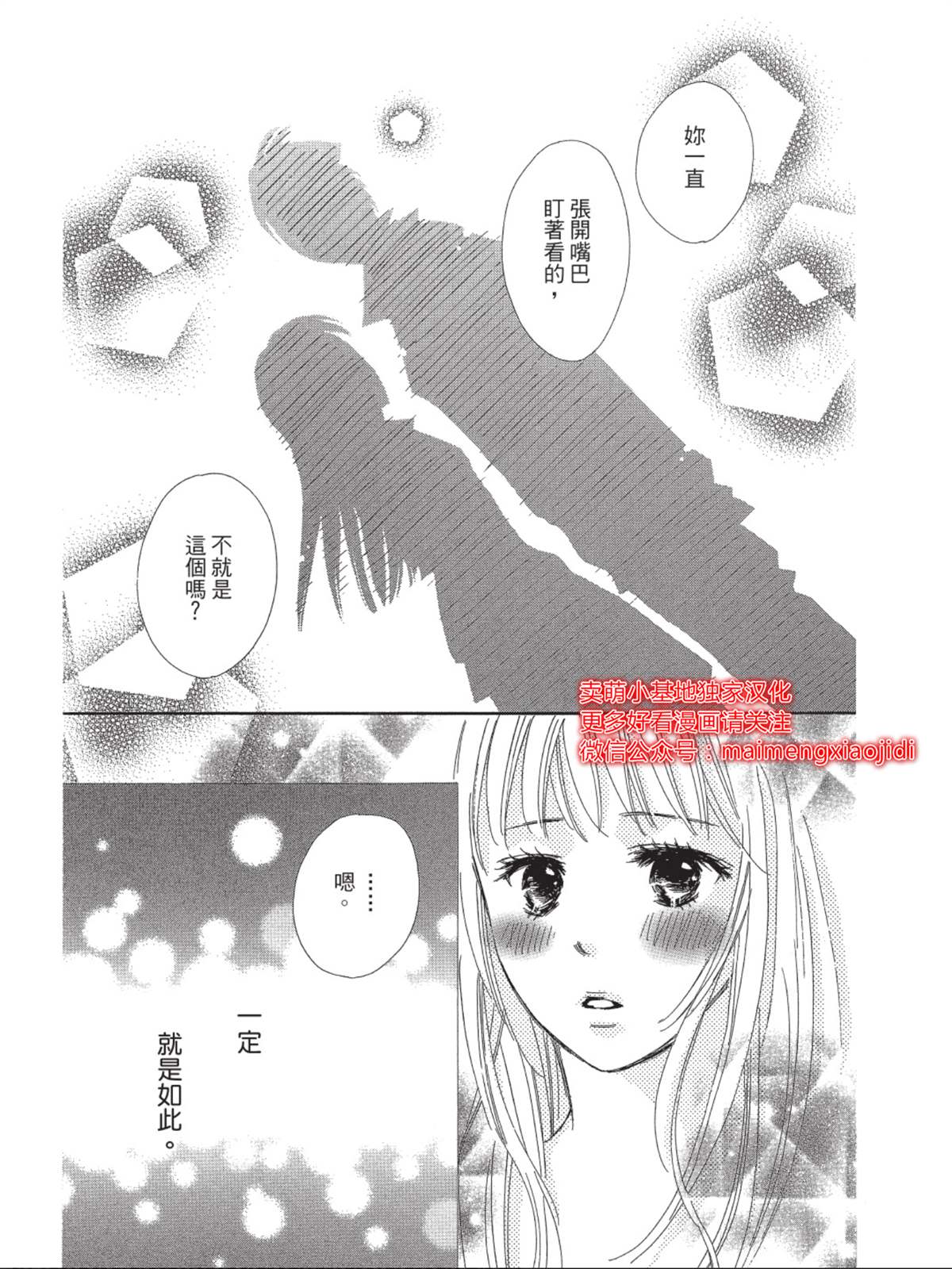 《我们来谈个恋爱吧》漫画最新章节第4话免费下拉式在线观看章节第【31】张图片