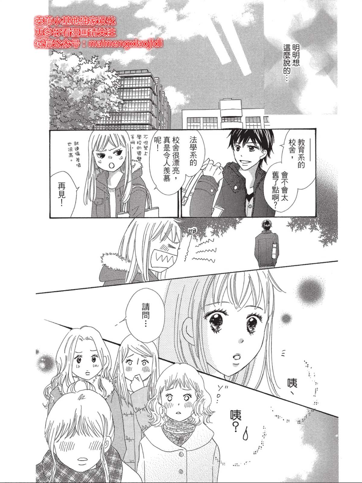 《我们来谈个恋爱吧》漫画最新章节第2话免费下拉式在线观看章节第【7】张图片