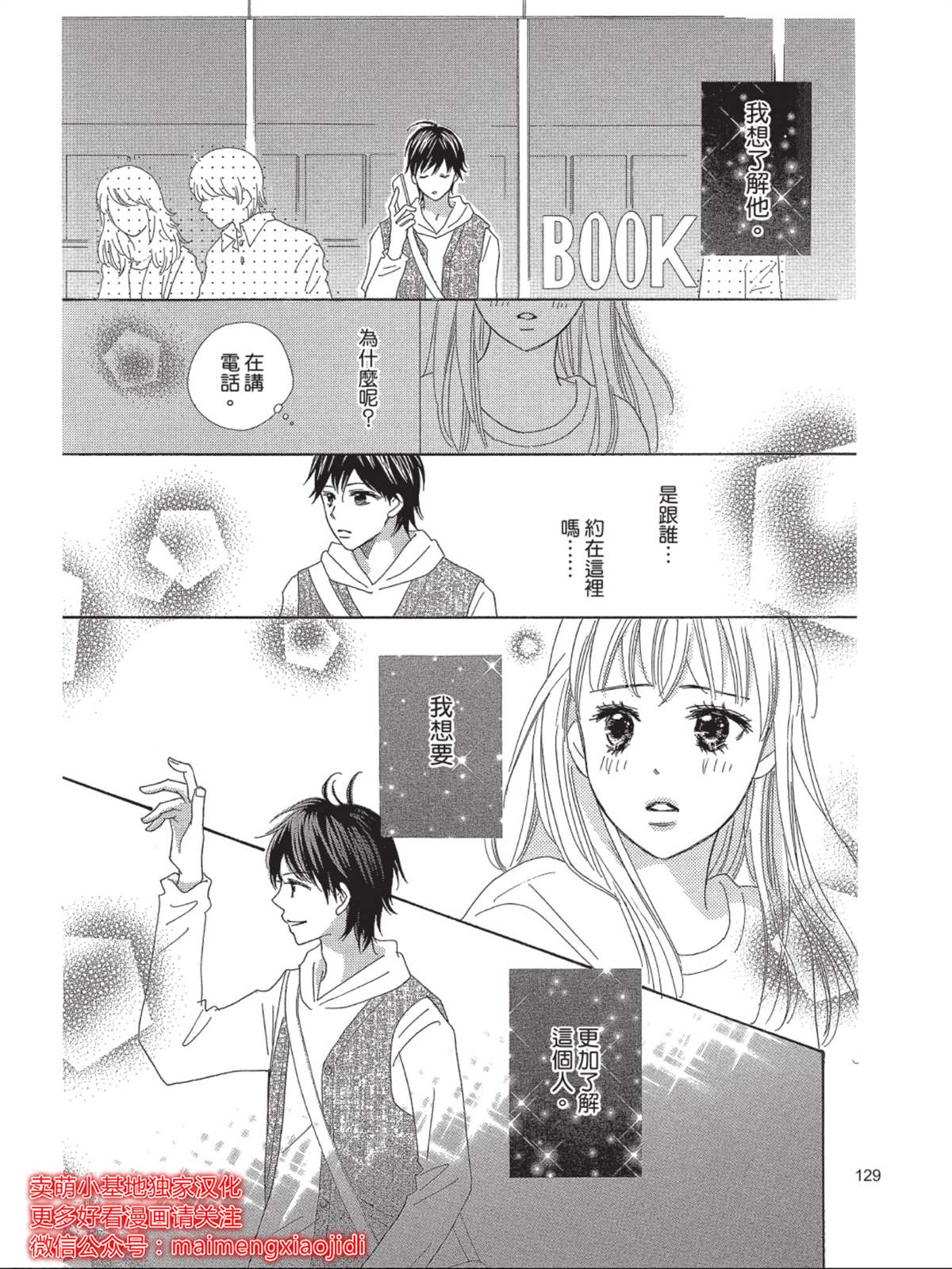 《我们来谈个恋爱吧》漫画最新章节第4话免费下拉式在线观看章节第【13】张图片