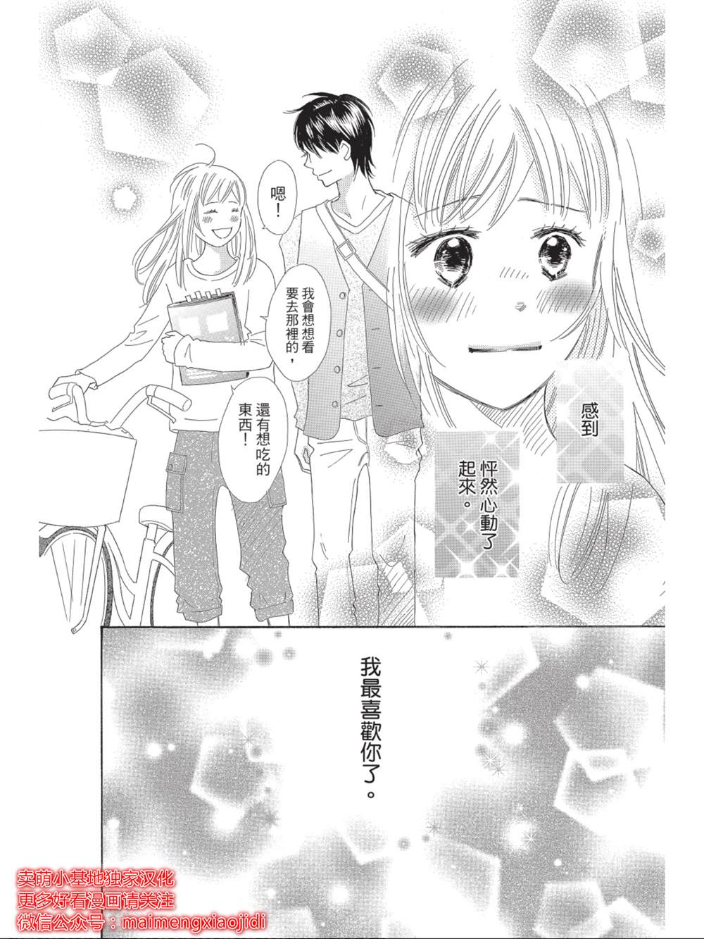 《我们来谈个恋爱吧》漫画最新章节第9话免费下拉式在线观看章节第【20】张图片