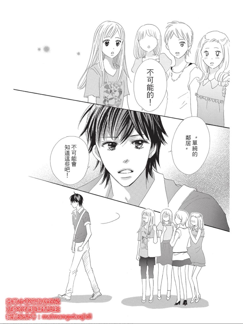 《我们来谈个恋爱吧》漫画最新章节第7话免费下拉式在线观看章节第【12】张图片