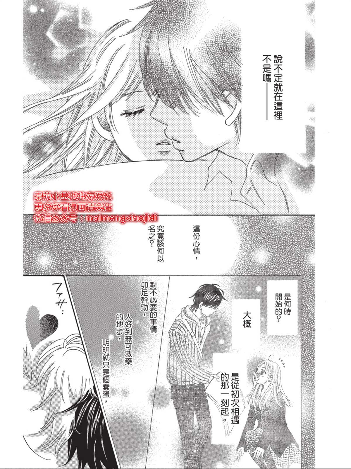 《我们来谈个恋爱吧》漫画最新章节第5话免费下拉式在线观看章节第【27】张图片