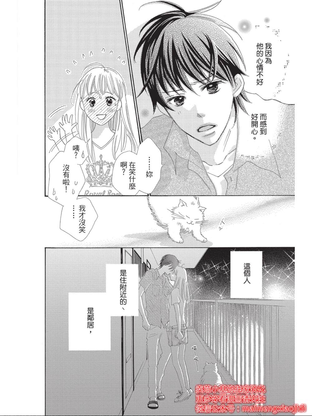 《我们来谈个恋爱吧》漫画最新章节第8话免费下拉式在线观看章节第【10】张图片