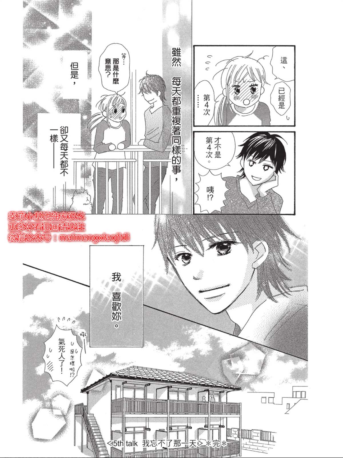 《我们来谈个恋爱吧》漫画最新章节第5话免费下拉式在线观看章节第【35】张图片