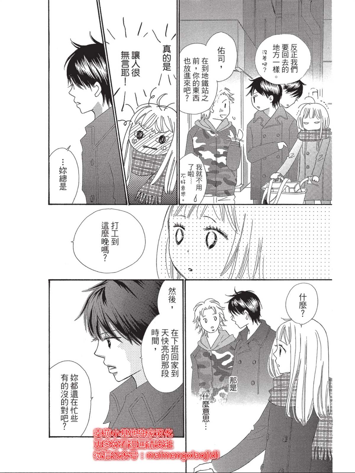 《我们来谈个恋爱吧》漫画最新章节第2话免费下拉式在线观看章节第【23】张图片