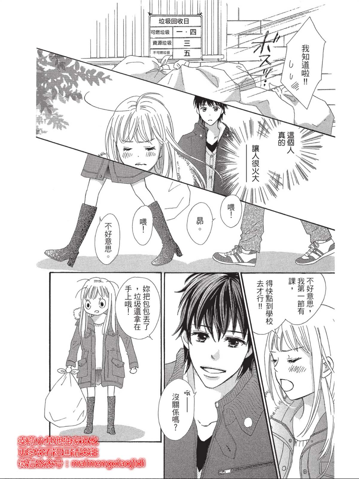 《我们来谈个恋爱吧》漫画最新章节第2话免费下拉式在线观看章节第【5】张图片