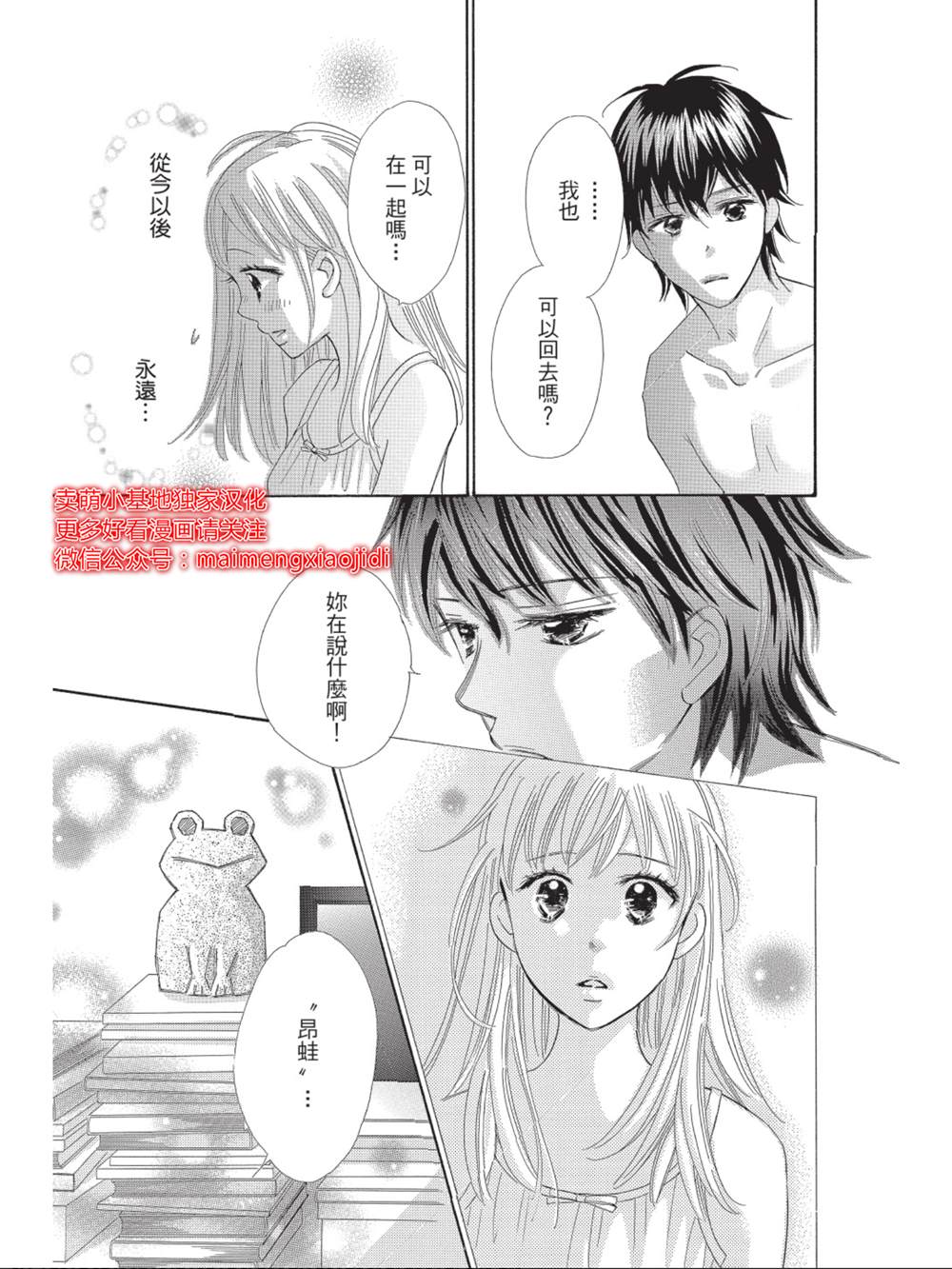 《我们来谈个恋爱吧》漫画最新章节第10话免费下拉式在线观看章节第【15】张图片