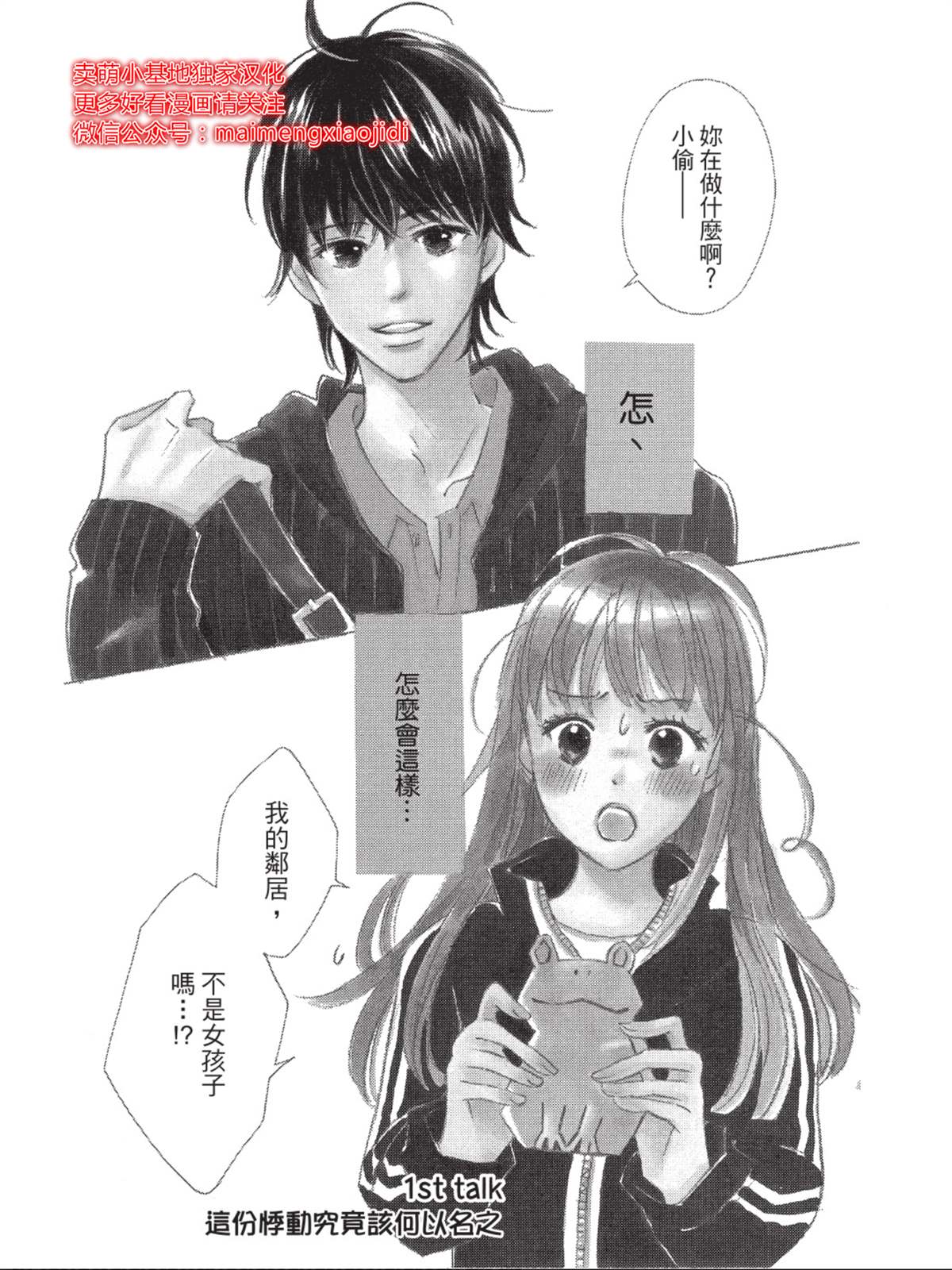 《我们来谈个恋爱吧》漫画最新章节第1话免费下拉式在线观看章节第【1】张图片