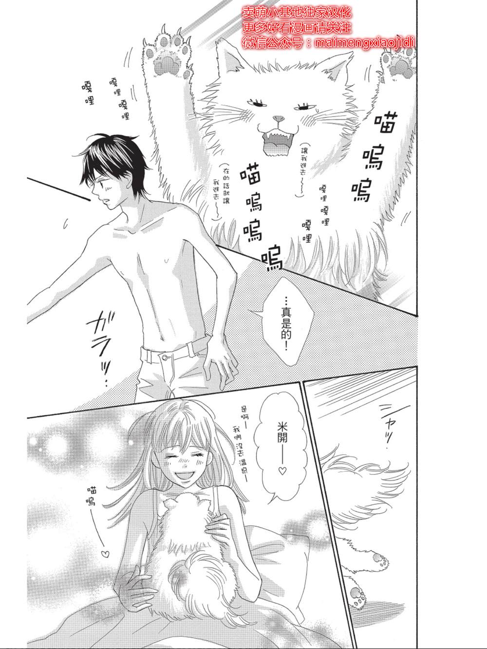 《我们来谈个恋爱吧》漫画最新章节第10话免费下拉式在线观看章节第【7】张图片