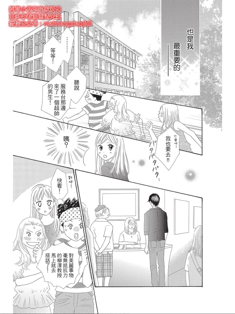 《我们来谈个恋爱吧》漫画最新章节第8话免费下拉式在线观看章节第【11】张图片