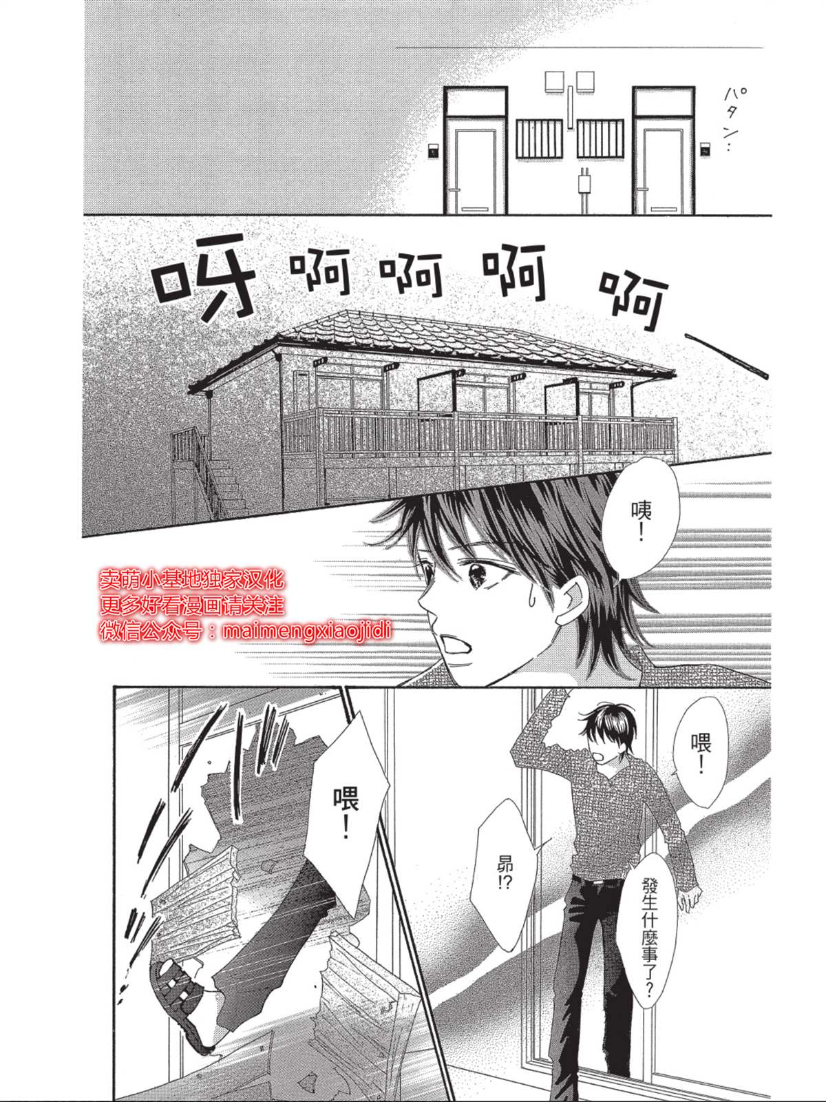 《我们来谈个恋爱吧》漫画最新章节第1话免费下拉式在线观看章节第【32】张图片