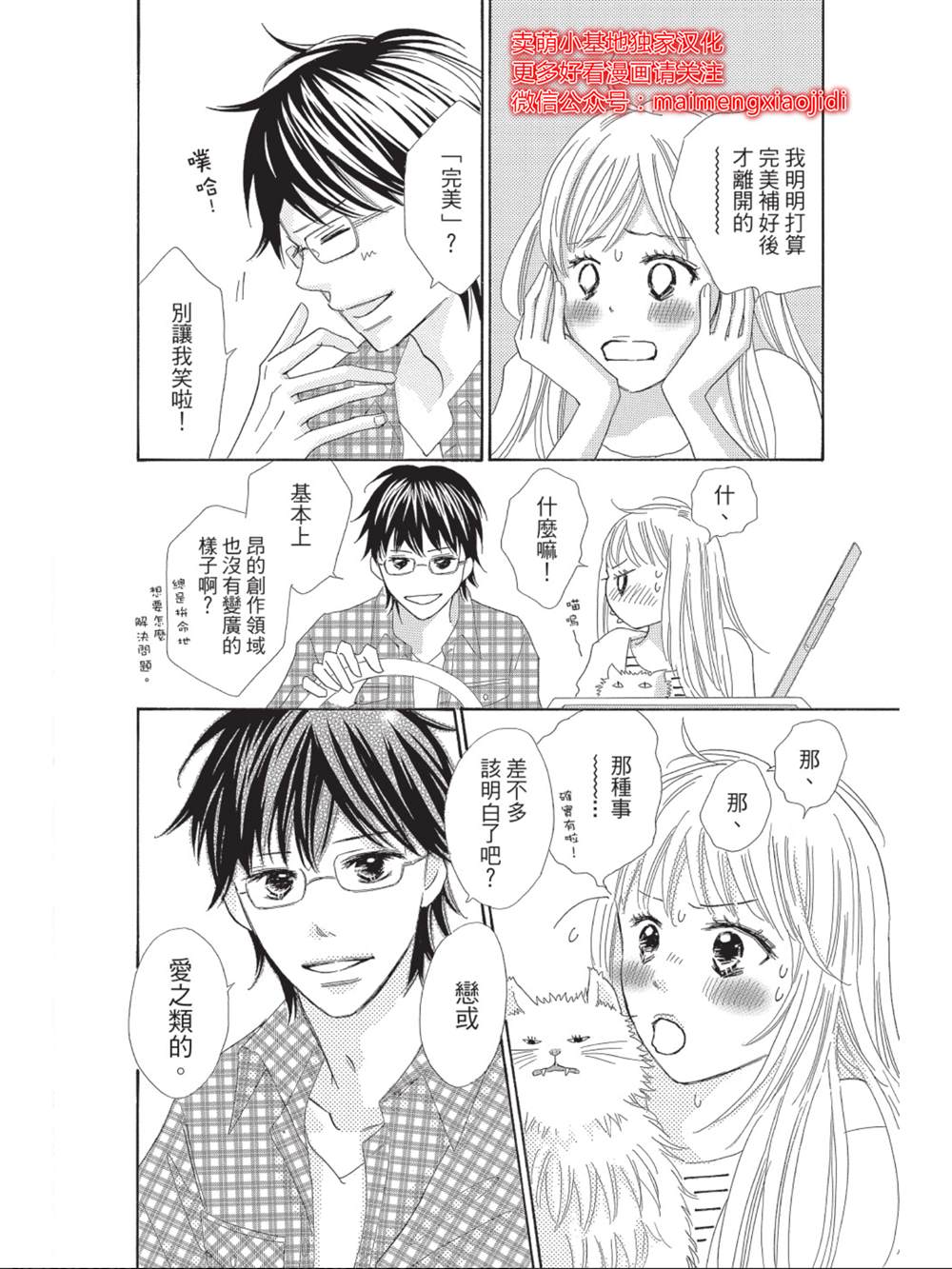 《我们来谈个恋爱吧》漫画最新章节第10话免费下拉式在线观看章节第【34】张图片