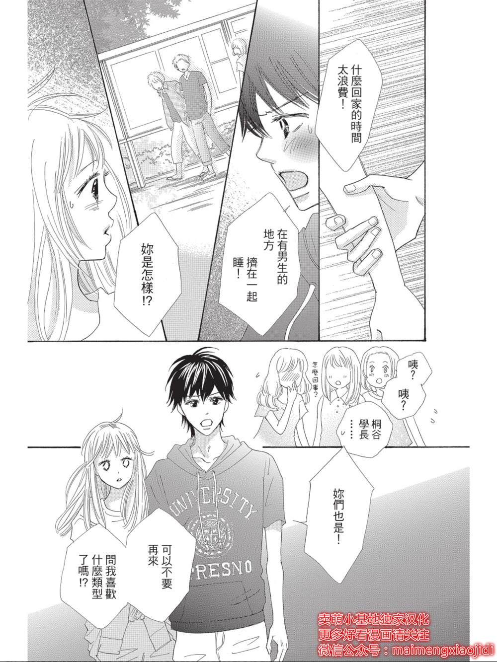 《我们来谈个恋爱吧》漫画最新章节第7话免费下拉式在线观看章节第【33】张图片