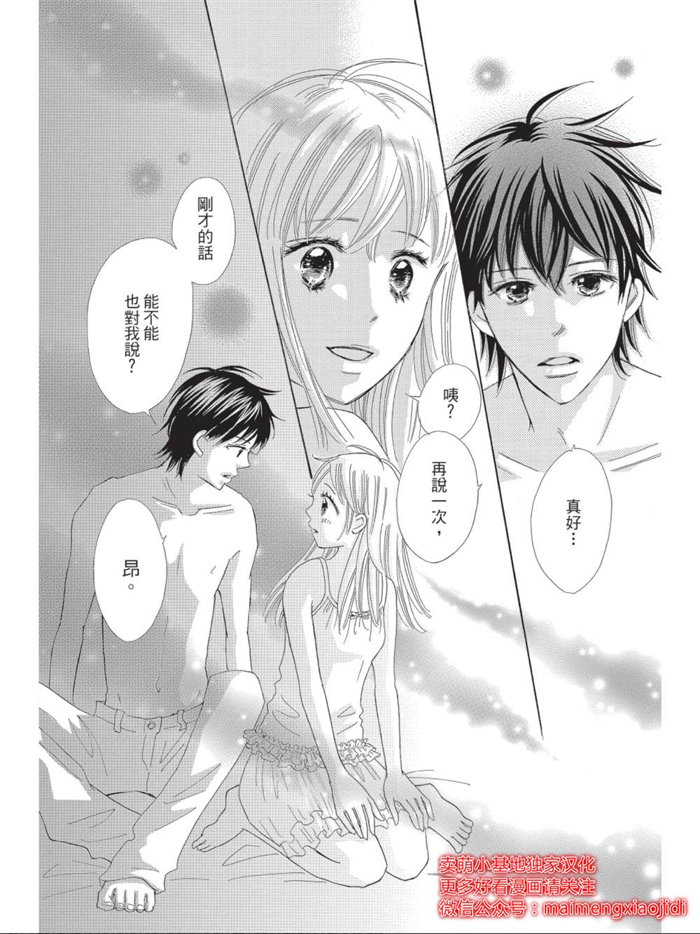 《我们来谈个恋爱吧》漫画最新章节第10话免费下拉式在线观看章节第【10】张图片