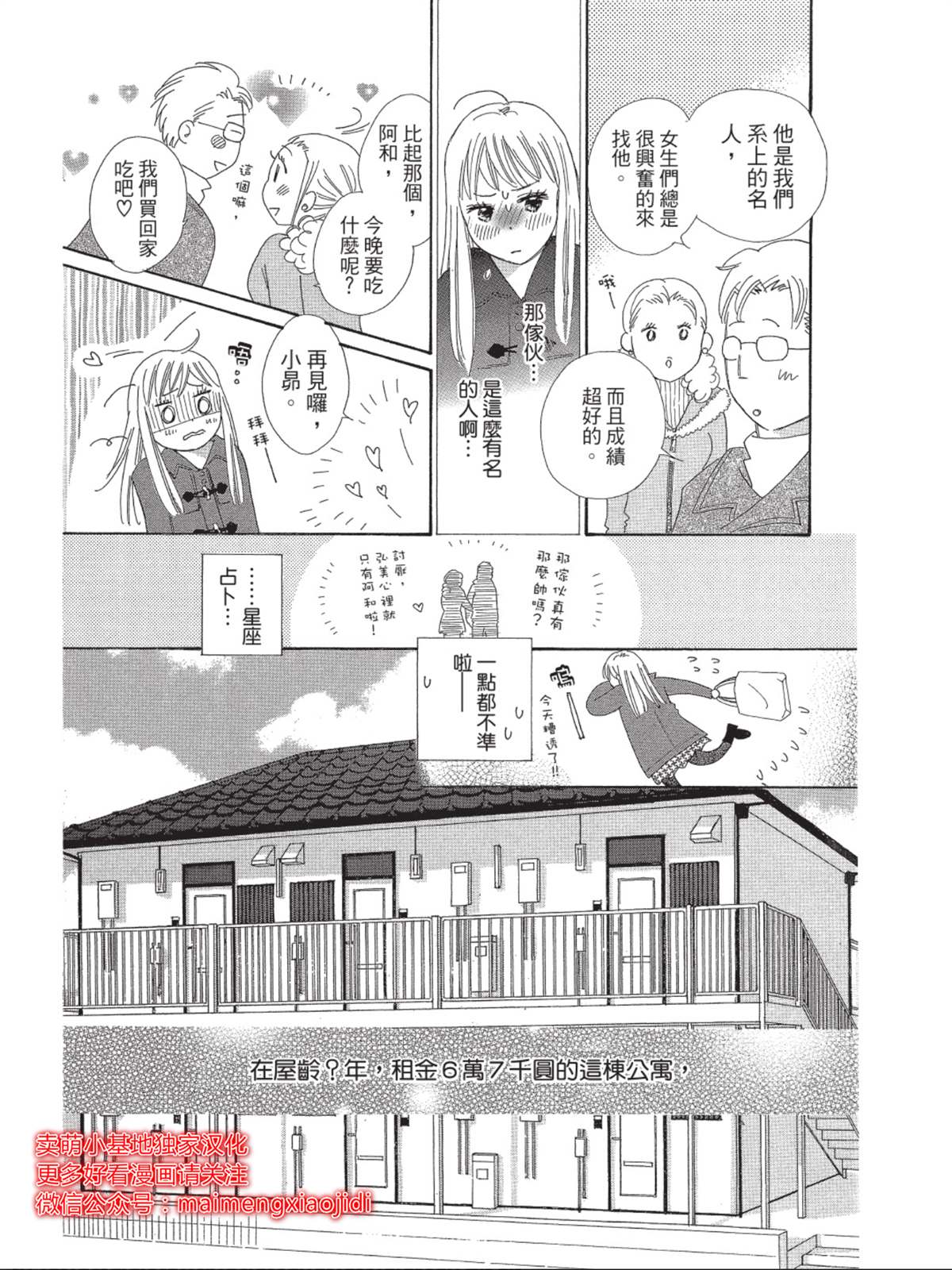 《我们来谈个恋爱吧》漫画最新章节第1话免费下拉式在线观看章节第【13】张图片