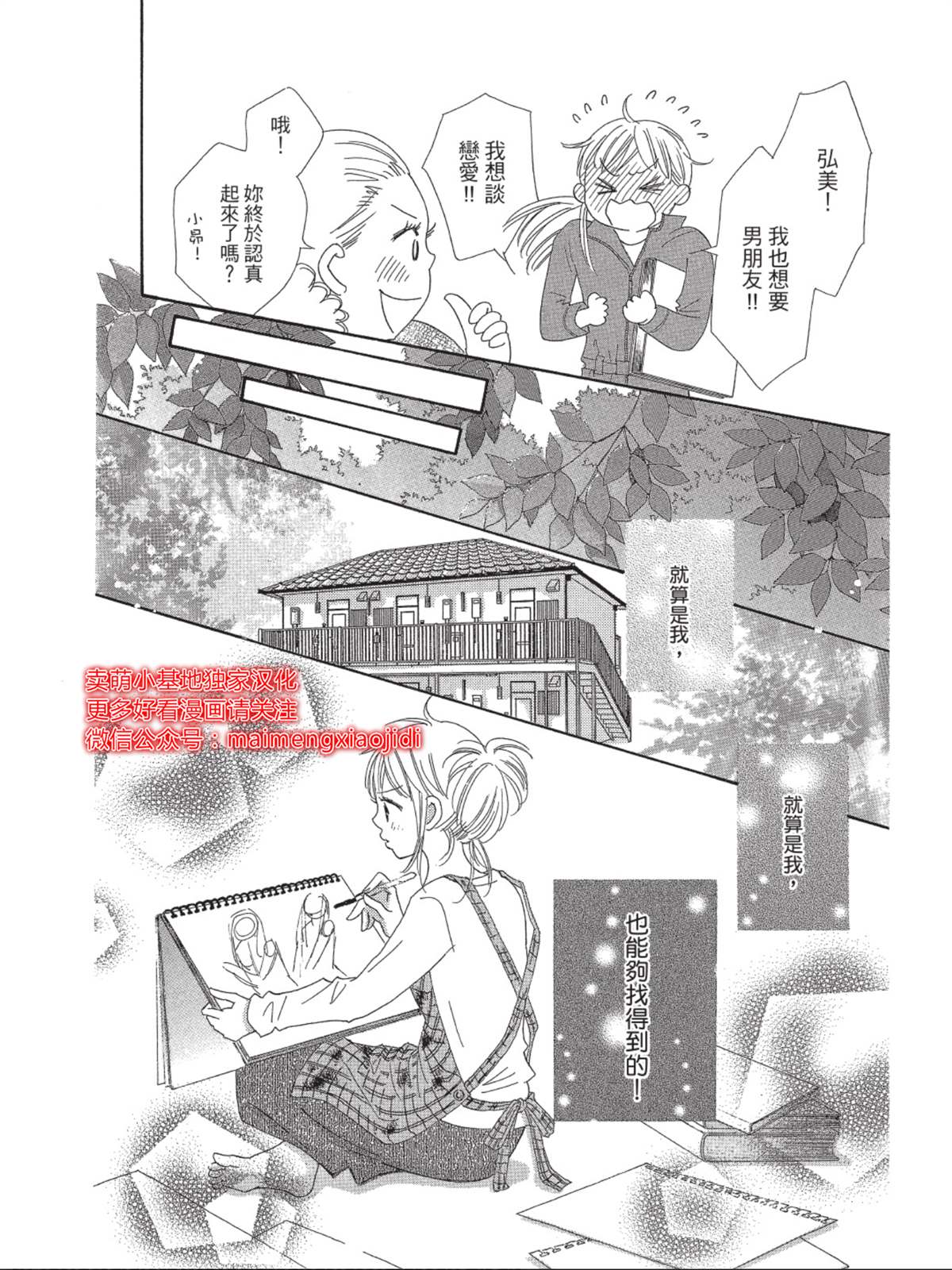 《我们来谈个恋爱吧》漫画最新章节第3话免费下拉式在线观看章节第【8】张图片