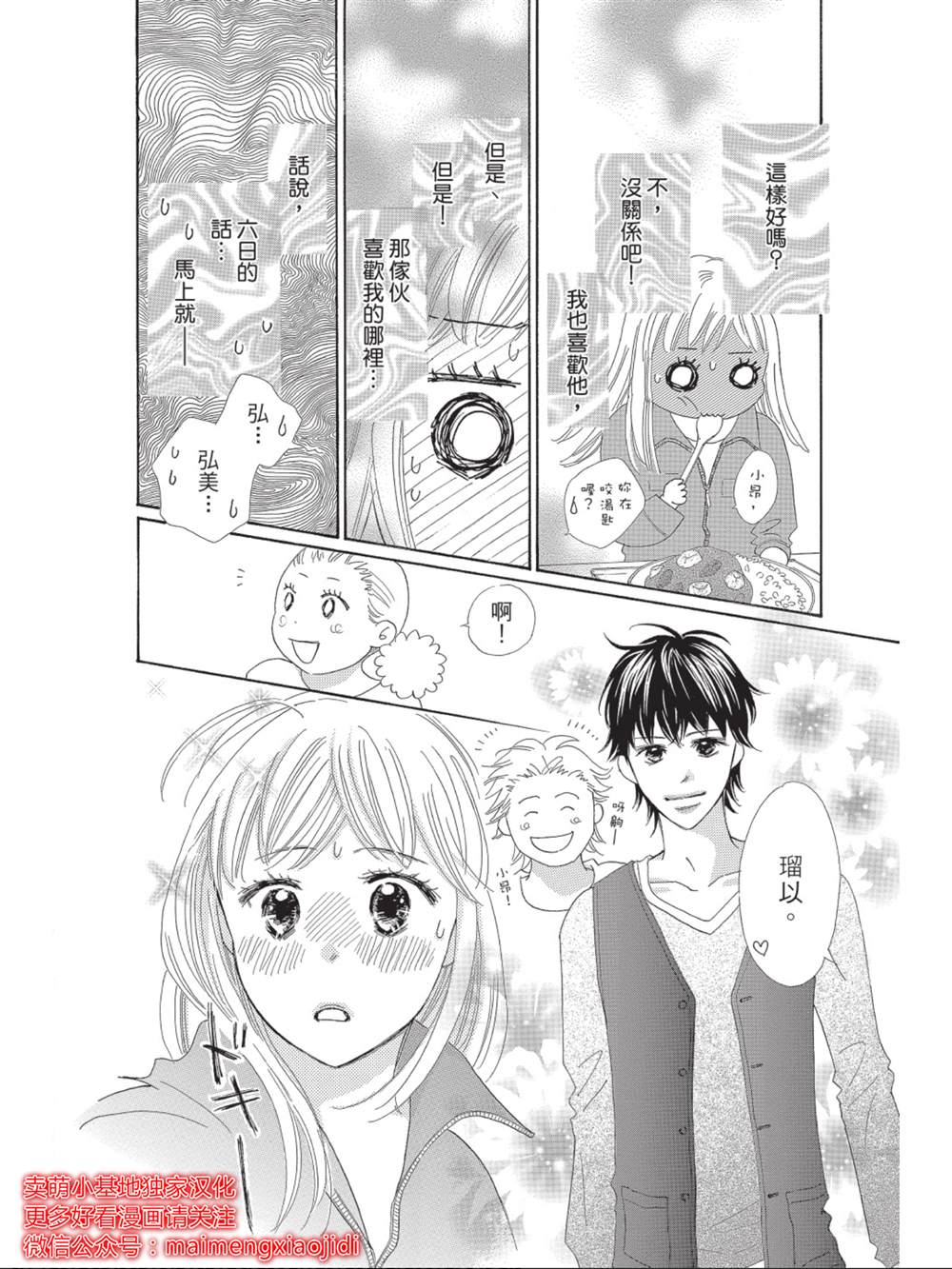 《我们来谈个恋爱吧》漫画最新章节第9话免费下拉式在线观看章节第【10】张图片