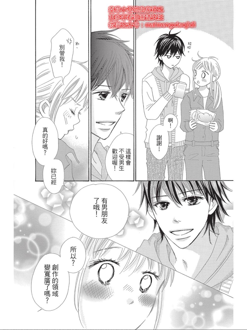 《我们来谈个恋爱吧》漫画最新章节第10话免费下拉式在线观看章节第【24】张图片
