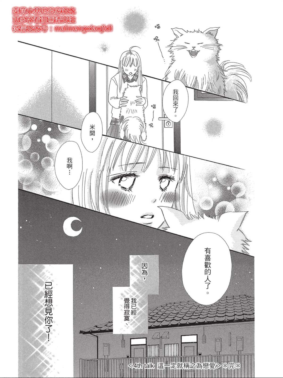 《我们来谈个恋爱吧》漫画最新章节第4话免费下拉式在线观看章节第【35】张图片