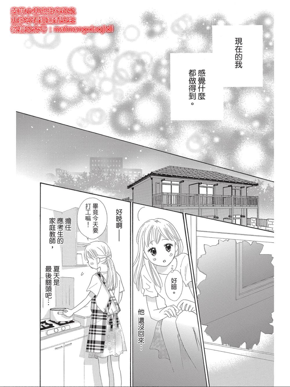 《我们来谈个恋爱吧》漫画最新章节第7话免费下拉式在线观看章节第【6】张图片