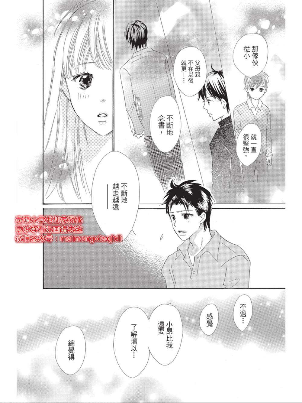 《我们来谈个恋爱吧》漫画最新章节第6话免费下拉式在线观看章节第【22】张图片