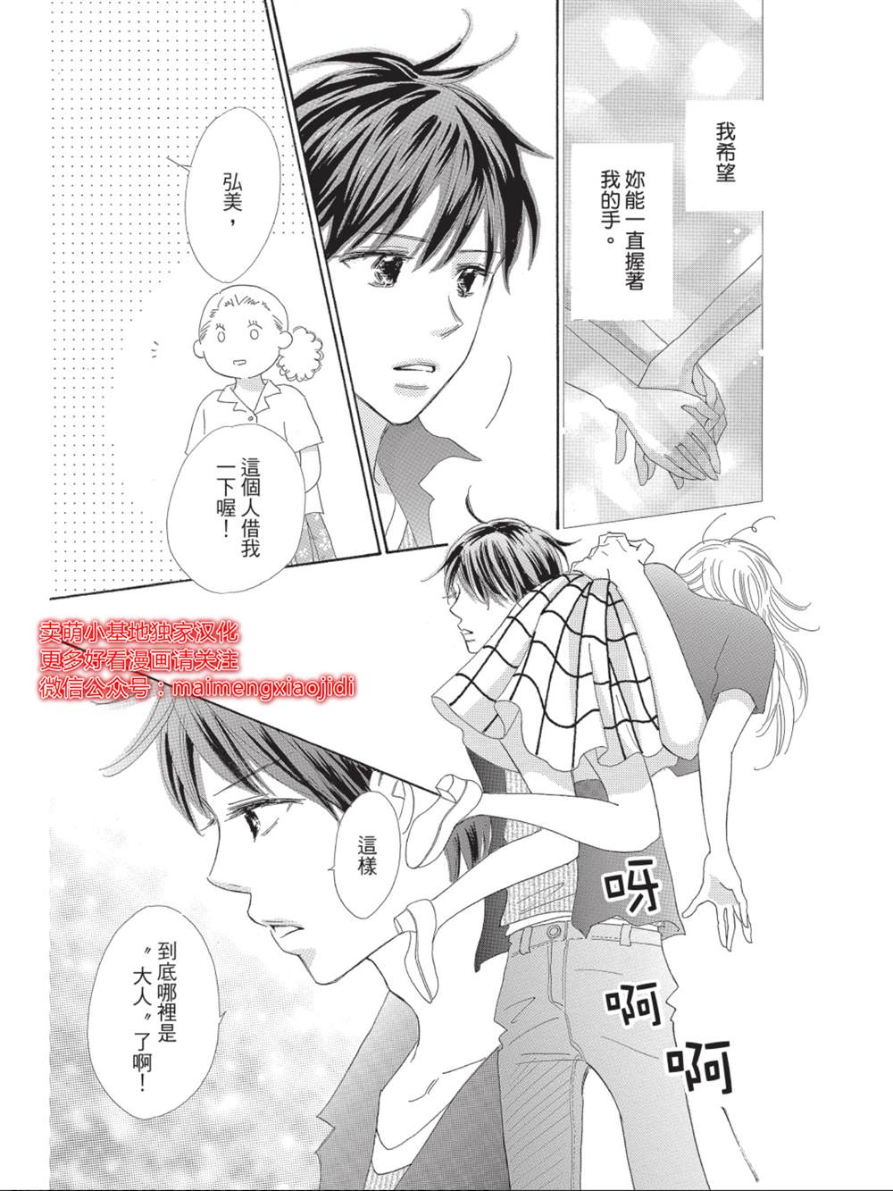 《我们来谈个恋爱吧》漫画最新章节第8话免费下拉式在线观看章节第【27】张图片