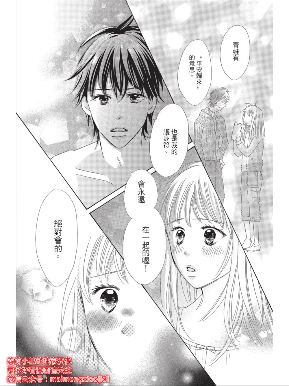 《我们来谈个恋爱吧》漫画最新章节第10话免费下拉式在线观看章节第【16】张图片