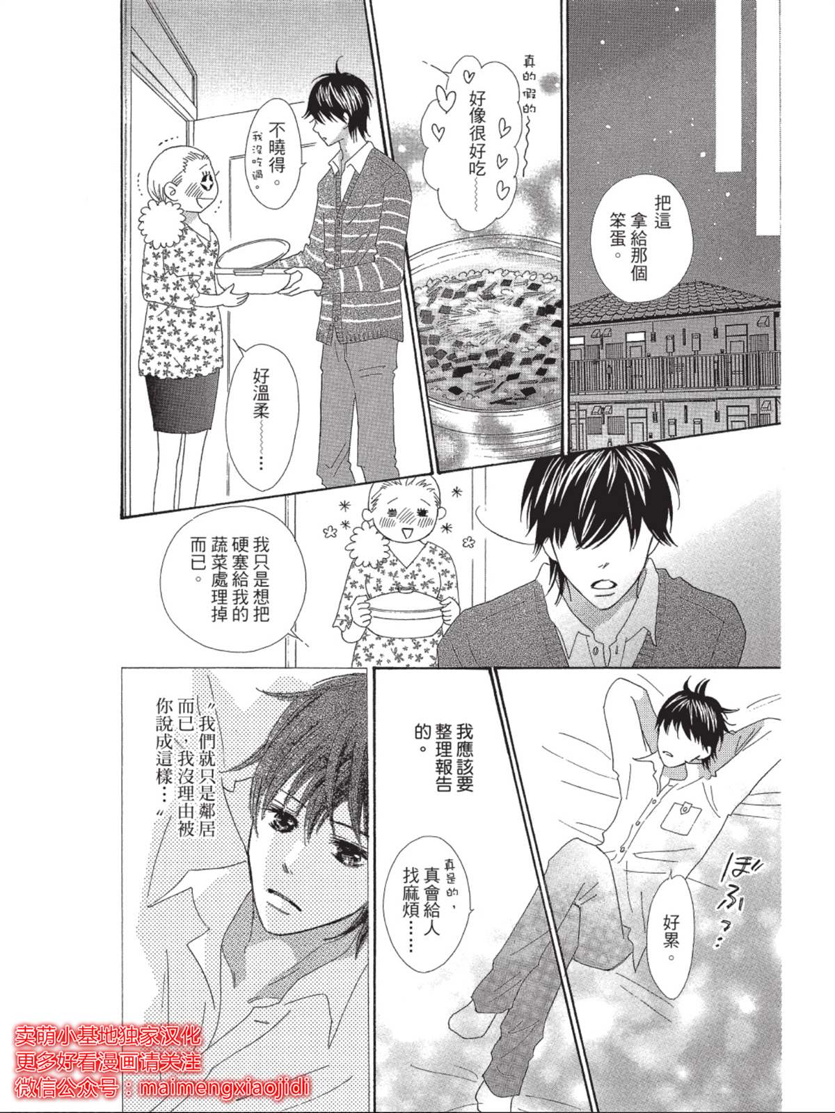 《我们来谈个恋爱吧》漫画最新章节第5话免费下拉式在线观看章节第【22】张图片