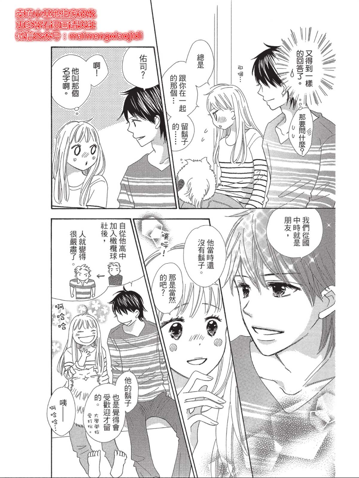 《我们来谈个恋爱吧》漫画最新章节第4话免费下拉式在线观看章节第【8】张图片