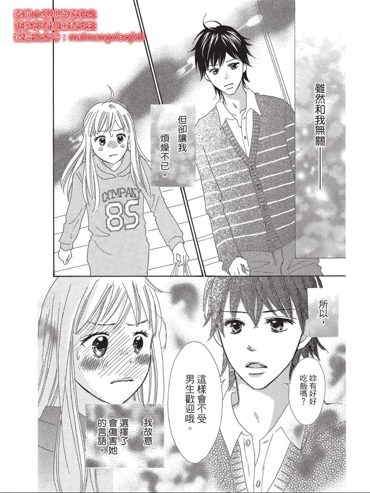 《我们来谈个恋爱吧》漫画最新章节第5话免费下拉式在线观看章节第【20】张图片