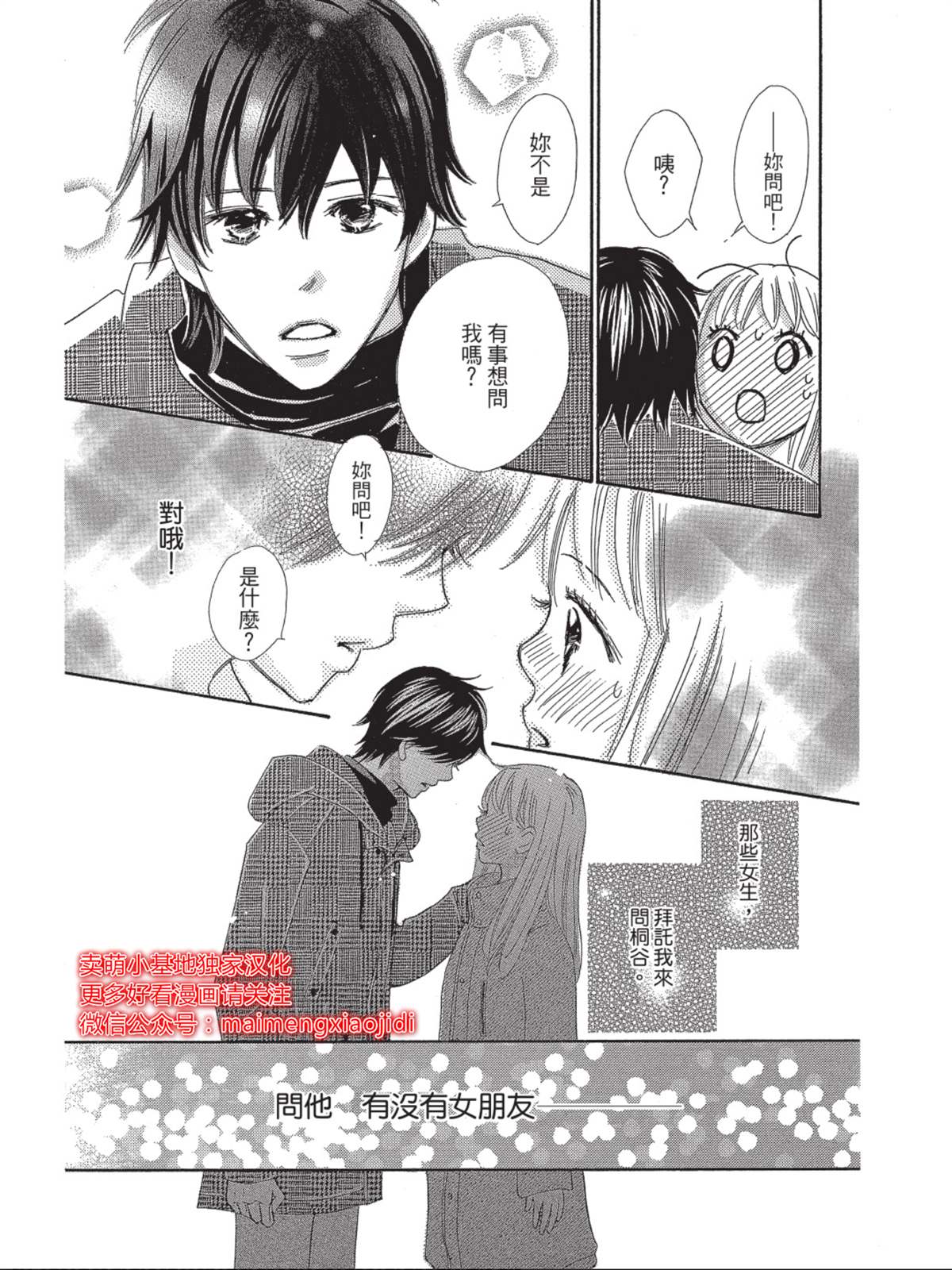 《我们来谈个恋爱吧》漫画最新章节第2话免费下拉式在线观看章节第【32】张图片