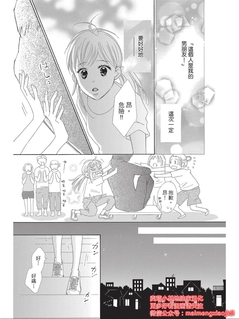 《我们来谈个恋爱吧》漫画最新章节第8话免费下拉式在线观看章节第【7】张图片