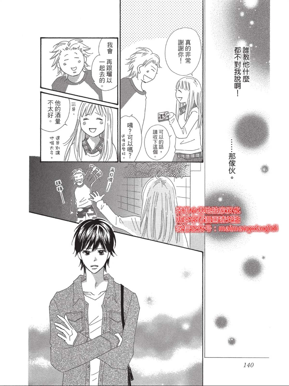 《我们来谈个恋爱吧》漫画最新章节第4话免费下拉式在线观看章节第【24】张图片