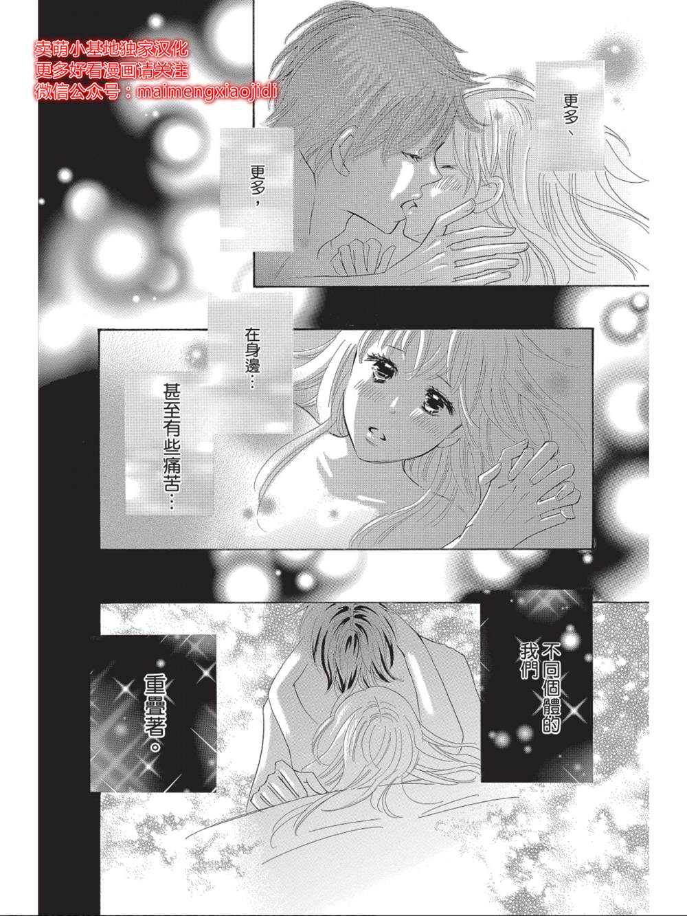 《我们来谈个恋爱吧》漫画最新章节第10话免费下拉式在线观看章节第【18】张图片