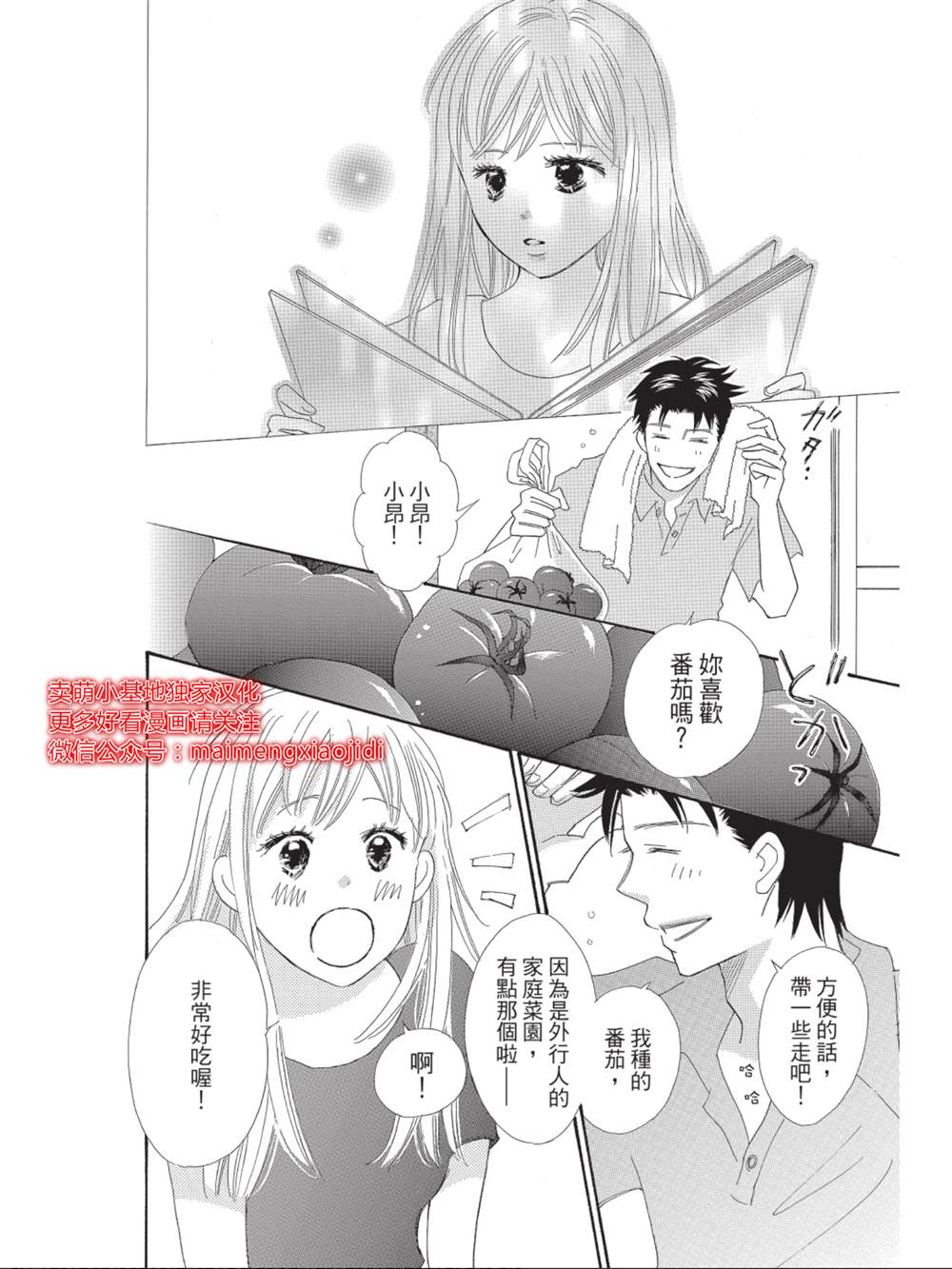 《我们来谈个恋爱吧》漫画最新章节第6话免费下拉式在线观看章节第【20】张图片