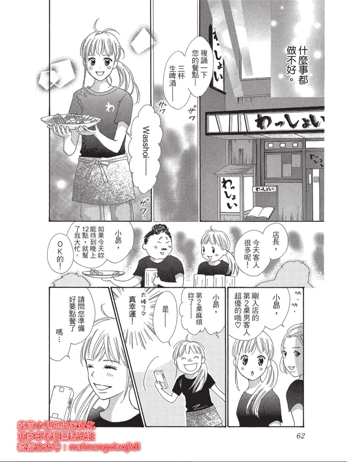 《我们来谈个恋爱吧》漫画最新章节第2话免费下拉式在线观看章节第【17】张图片