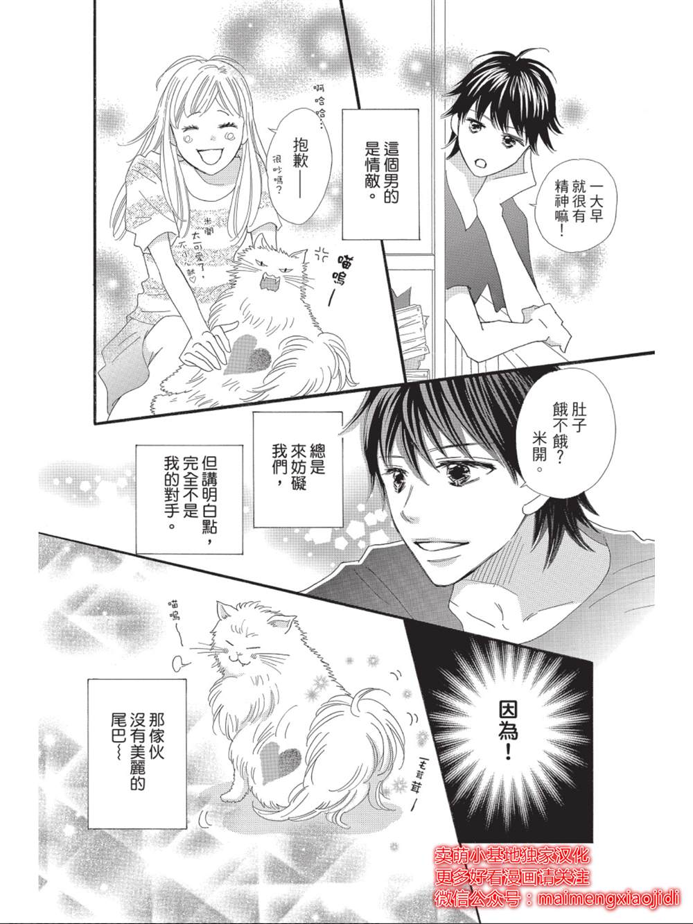 《我们来谈个恋爱吧》漫画最新章节第10话免费下拉式在线观看章节第【37】张图片
