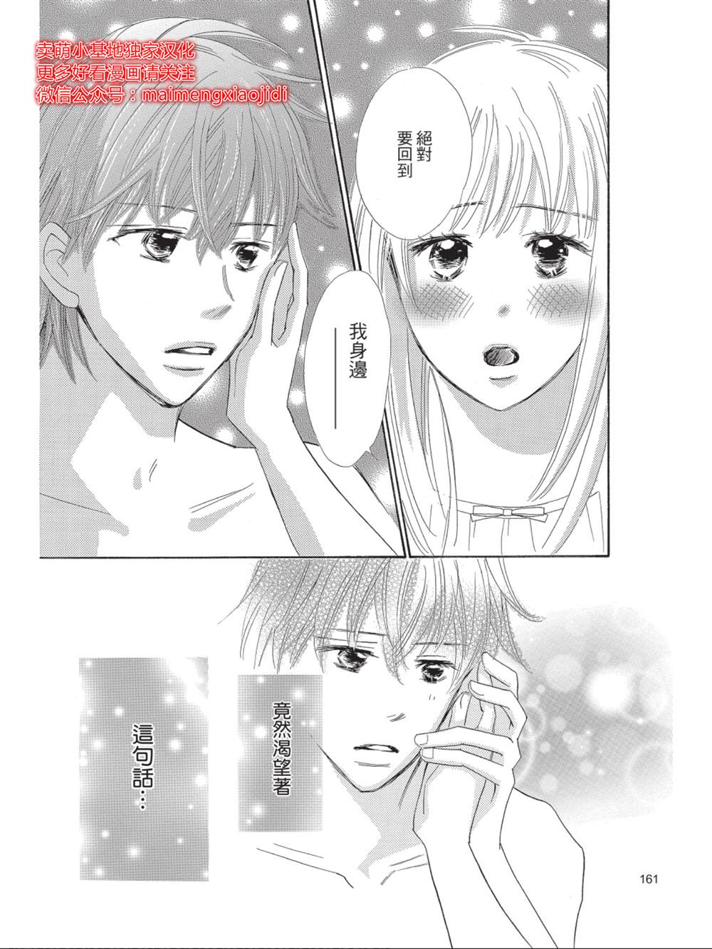《我们来谈个恋爱吧》漫画最新章节第10话免费下拉式在线观看章节第【13】张图片