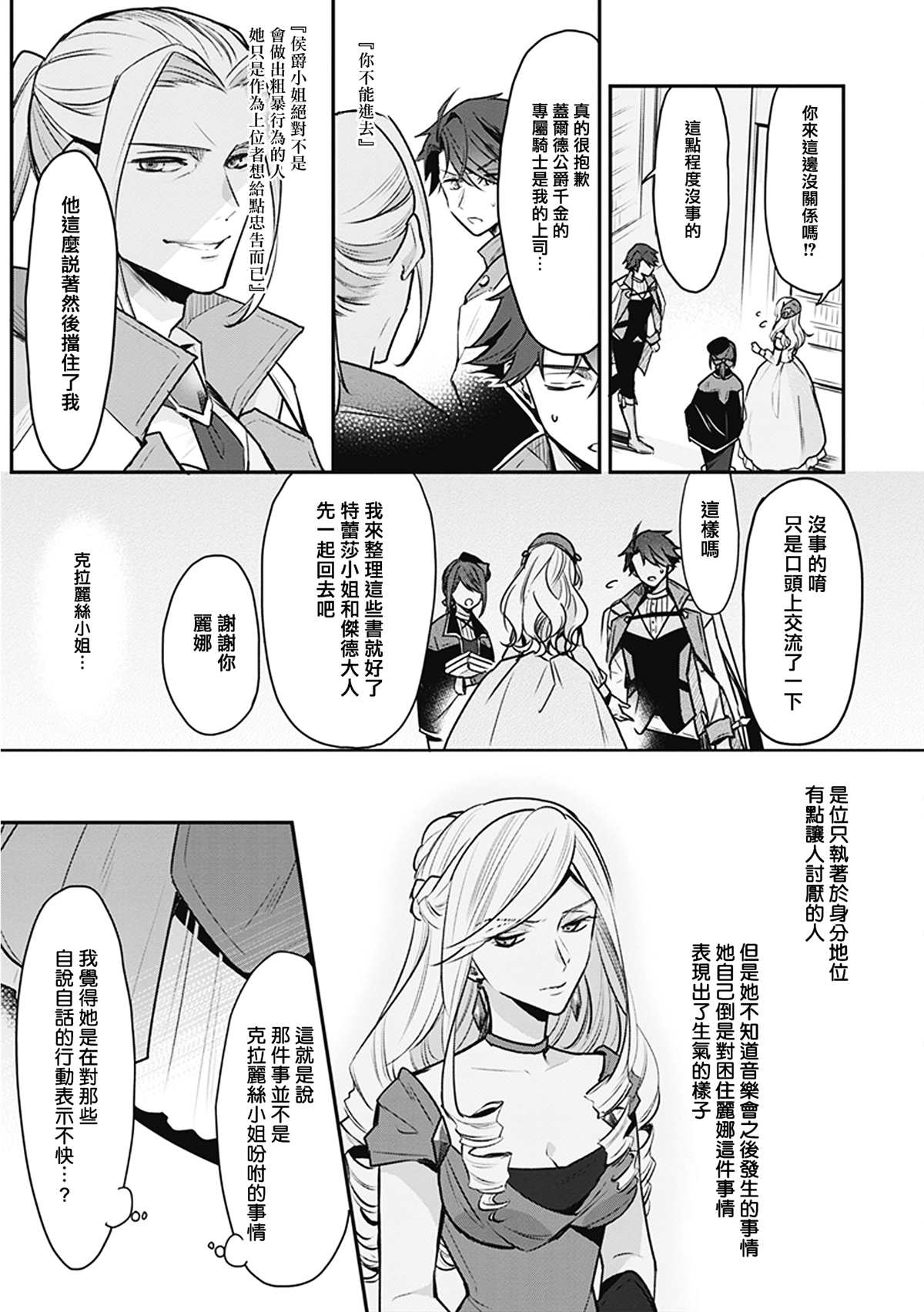 《大公妃候补的贫穷千金想要脚踏实地成为女官》漫画最新章节第4话免费下拉式在线观看章节第【11】张图片