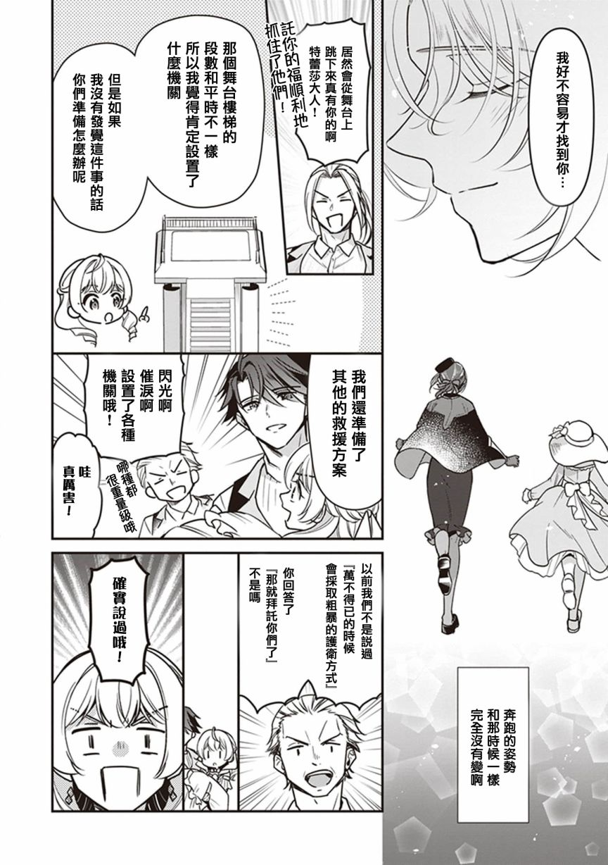 《大公妃候补的贫穷千金想要脚踏实地成为女官》漫画最新章节第16话免费下拉式在线观看章节第【34】张图片