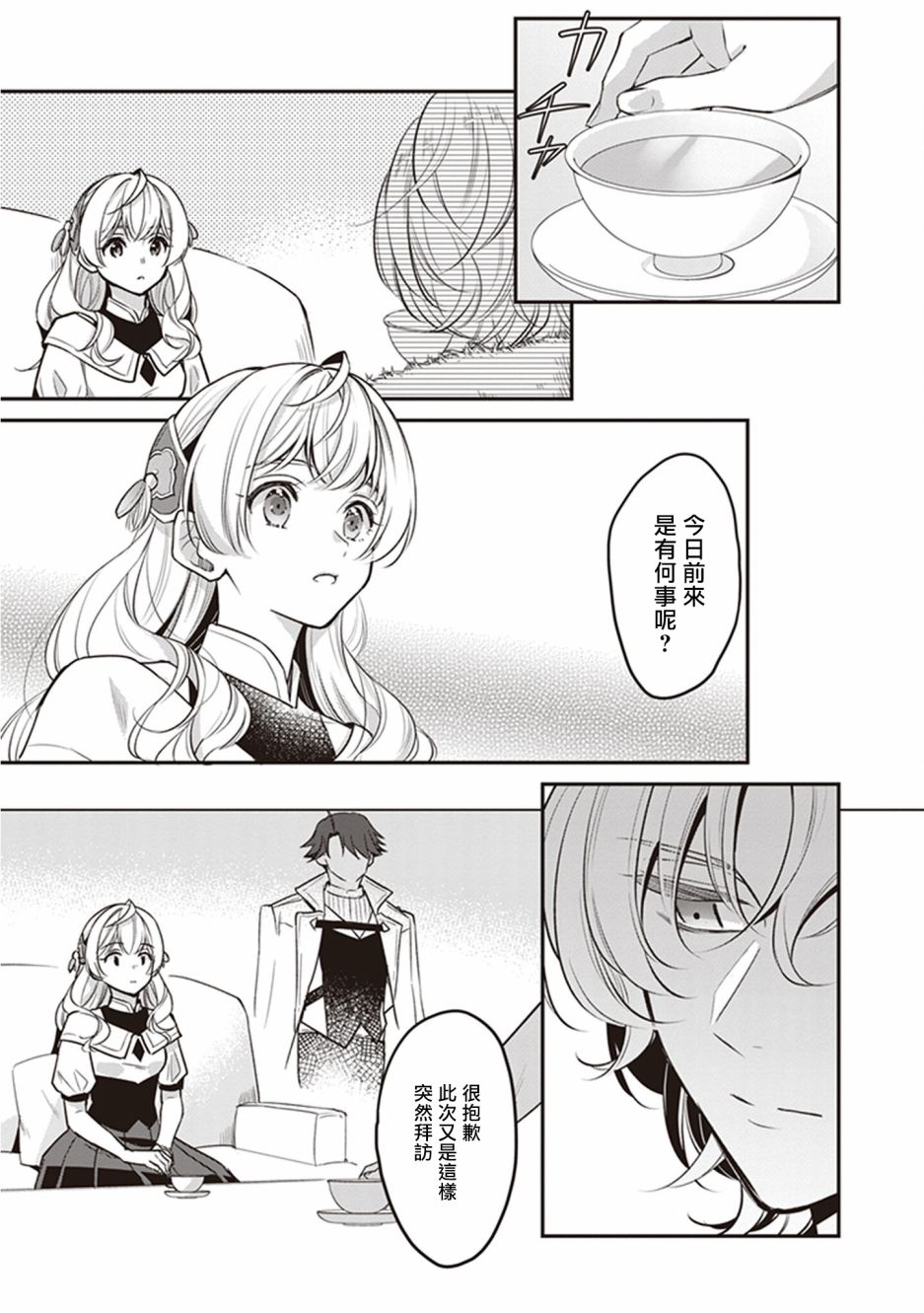 《大公妃候补的贫穷千金想要脚踏实地成为女官》漫画最新章节第10话免费下拉式在线观看章节第【31】张图片