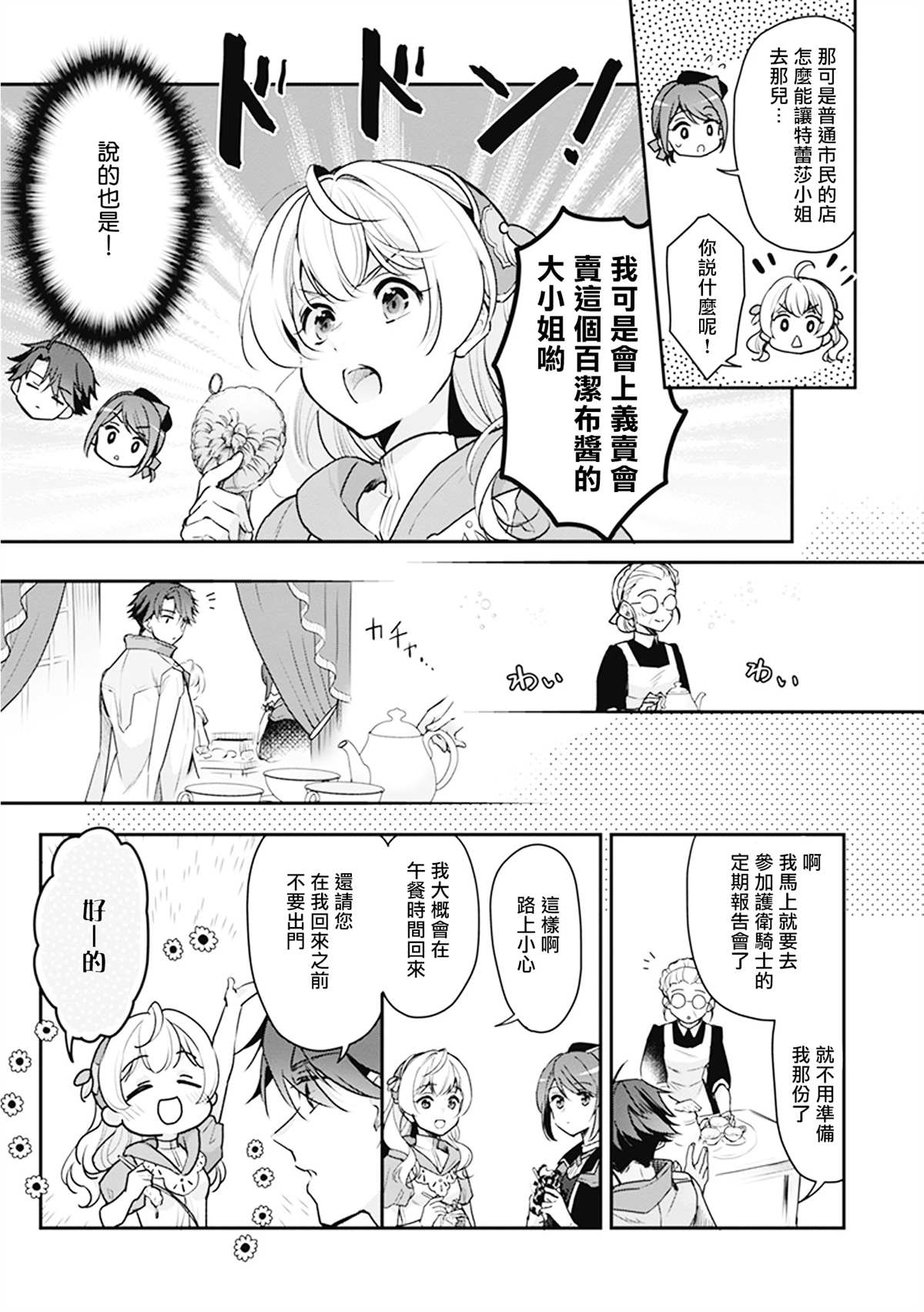 《大公妃候补的贫穷千金想要脚踏实地成为女官》漫画最新章节第6话免费下拉式在线观看章节第【5】张图片