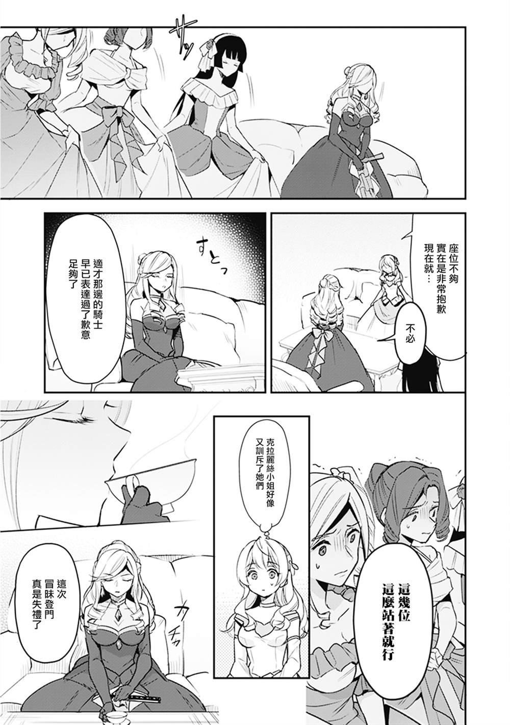 《大公妃候补的贫穷千金想要脚踏实地成为女官》漫画最新章节第7话免费下拉式在线观看章节第【9】张图片