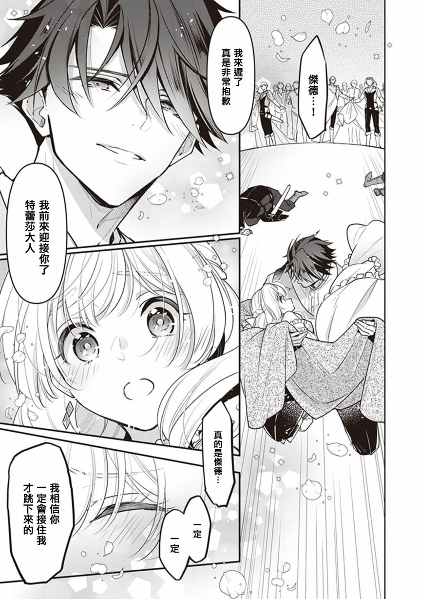 《大公妃候补的贫穷千金想要脚踏实地成为女官》漫画最新章节第16话免费下拉式在线观看章节第【19】张图片