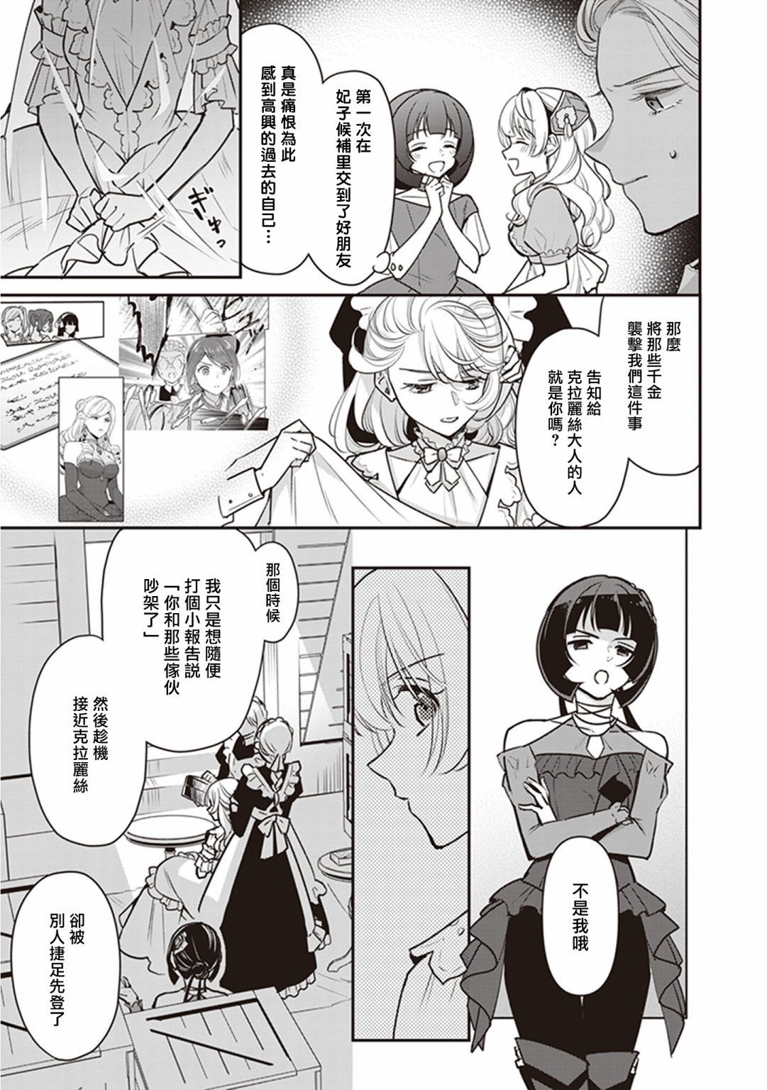 《大公妃候补的贫穷千金想要脚踏实地成为女官》漫画最新章节第14话免费下拉式在线观看章节第【5】张图片