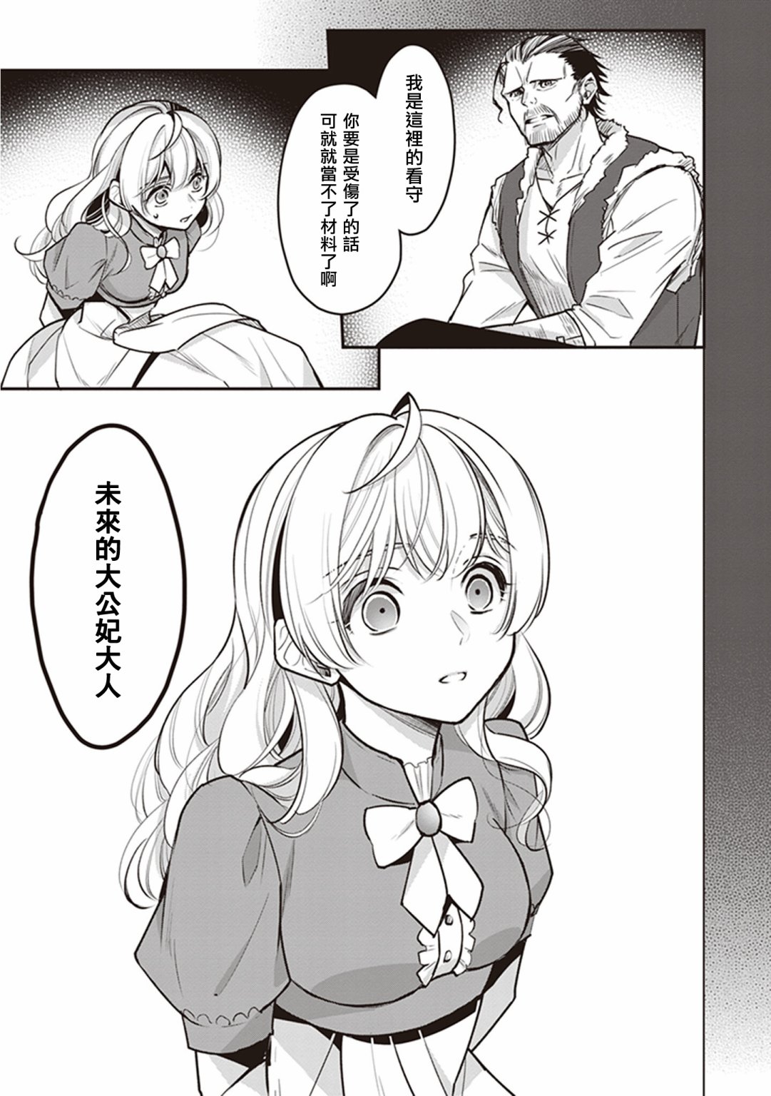 《大公妃候补的贫穷千金想要脚踏实地成为女官》漫画最新章节第13话免费下拉式在线观看章节第【7】张图片