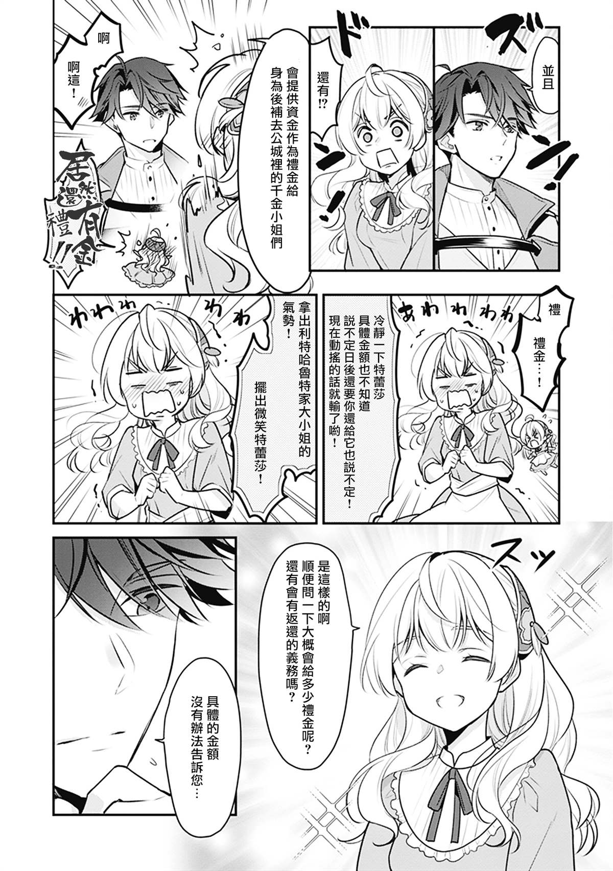 《大公妃候补的贫穷千金想要脚踏实地成为女官》漫画最新章节第1话免费下拉式在线观看章节第【22】张图片