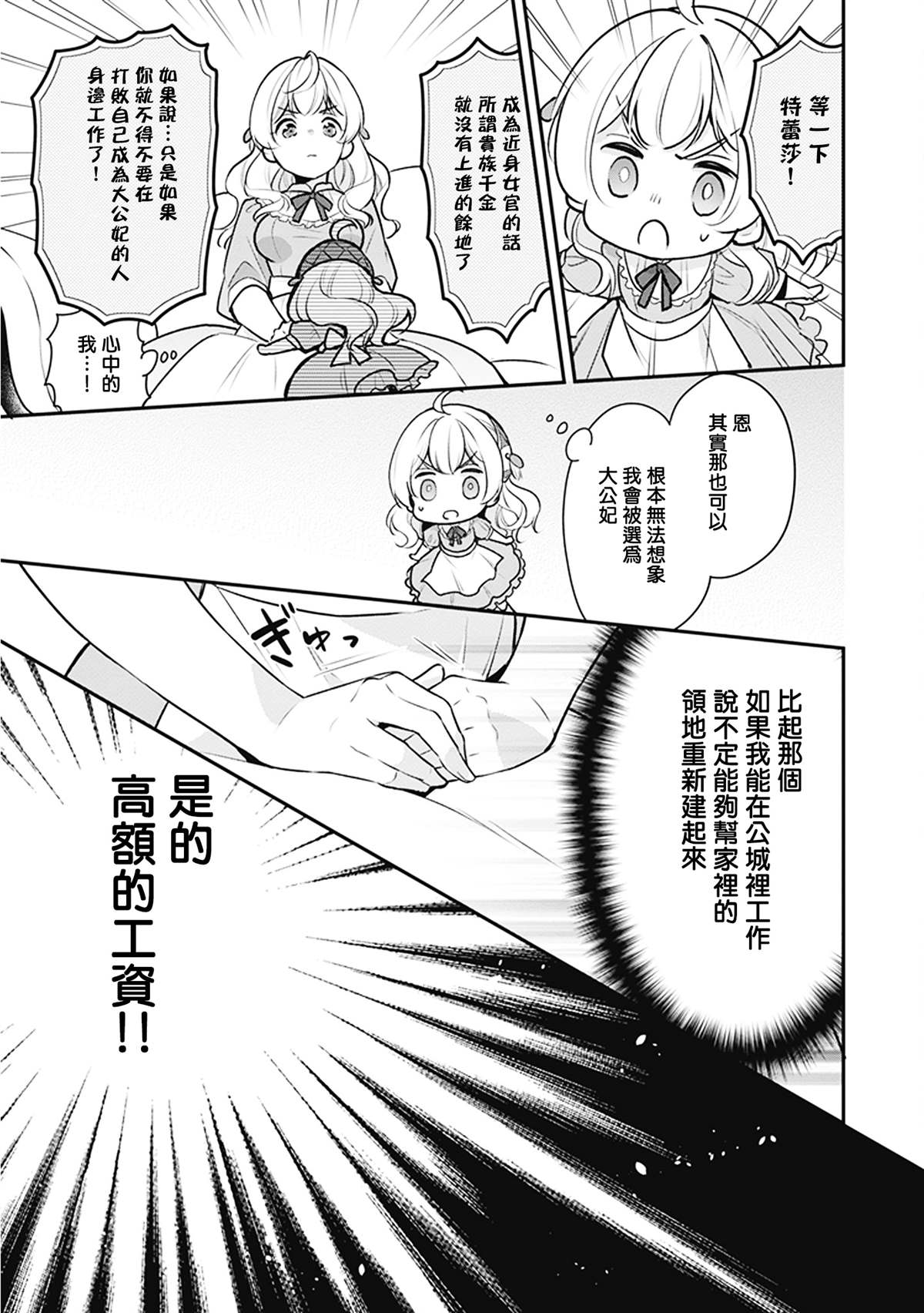 《大公妃候补的贫穷千金想要脚踏实地成为女官》漫画最新章节第1话免费下拉式在线观看章节第【21】张图片