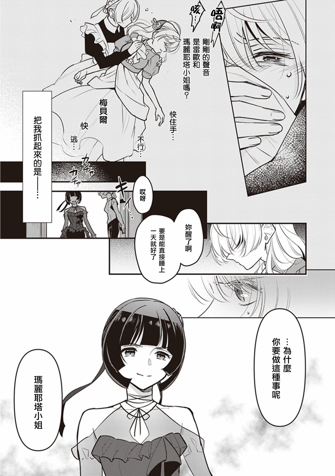 《大公妃候补的贫穷千金想要脚踏实地成为女官》漫画最新章节第13话免费下拉式在线观看章节第【11】张图片