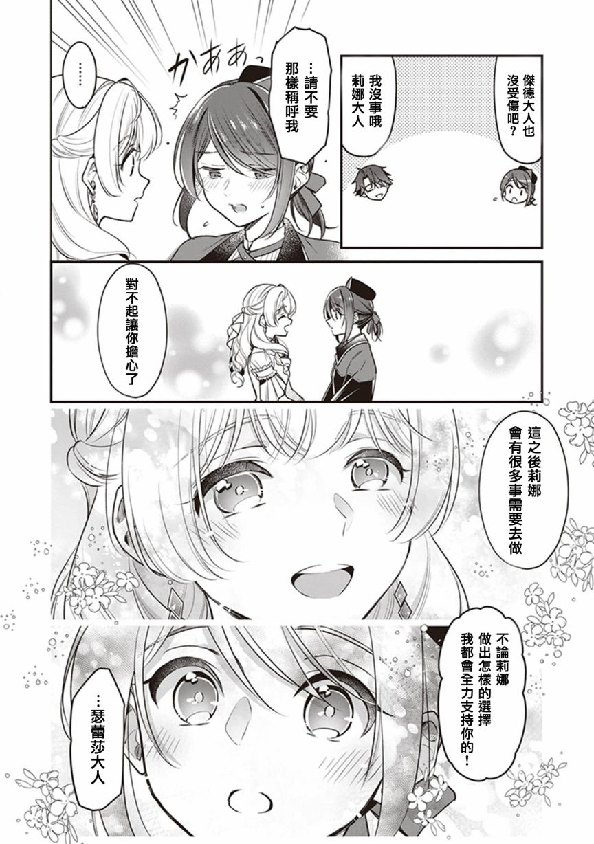 《大公妃候补的贫穷千金想要脚踏实地成为女官》漫画最新章节第16话免费下拉式在线观看章节第【36】张图片
